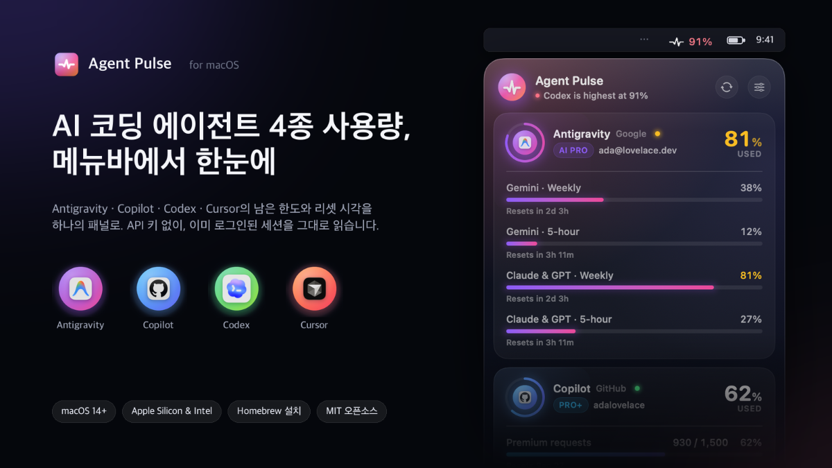 Agent Pulse 스크린샷 1
