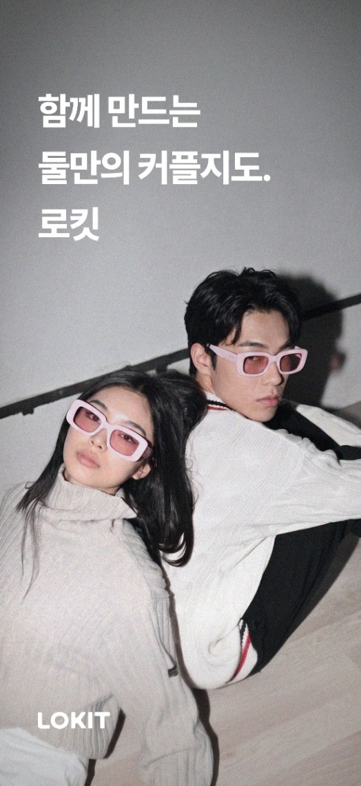 LOKIT(로킷) 스크린샷 1