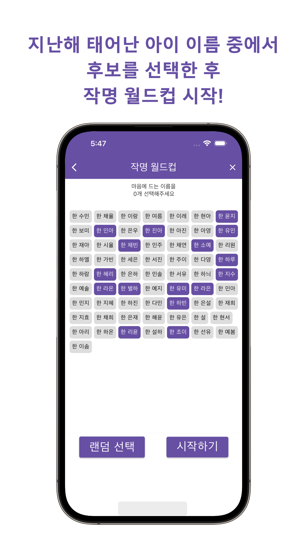 작명 월드컵 스크린샷 다음