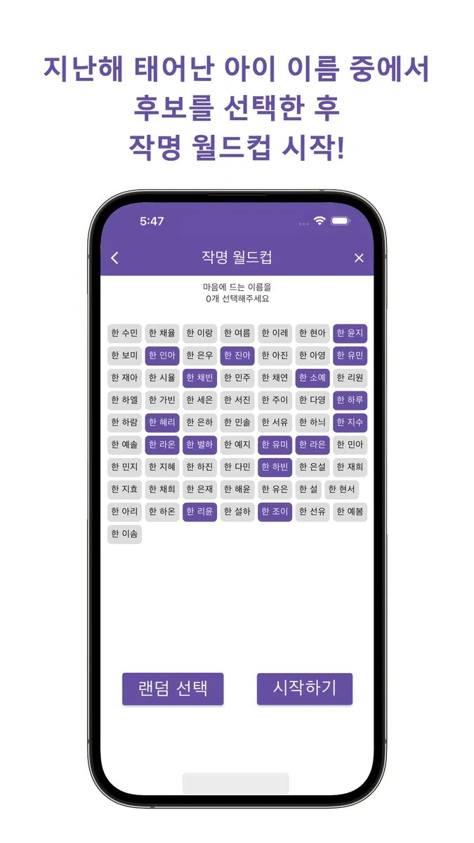 작명 월드컵 스크린샷 다음