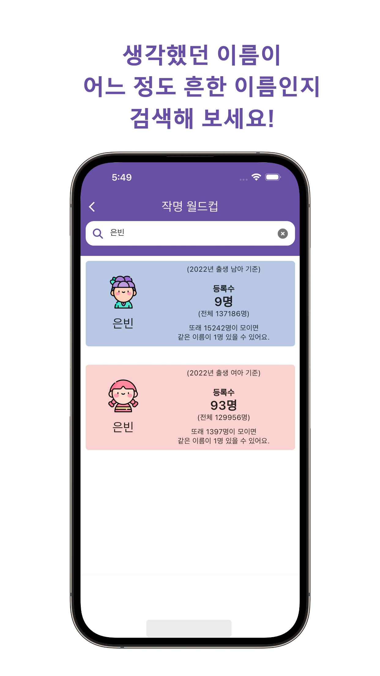 작명 월드컵 스크린샷 이전