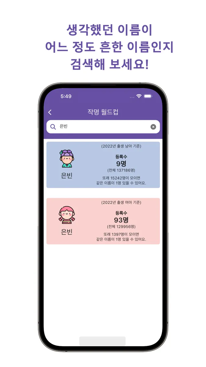 작명 월드컵 스크린샷 이전