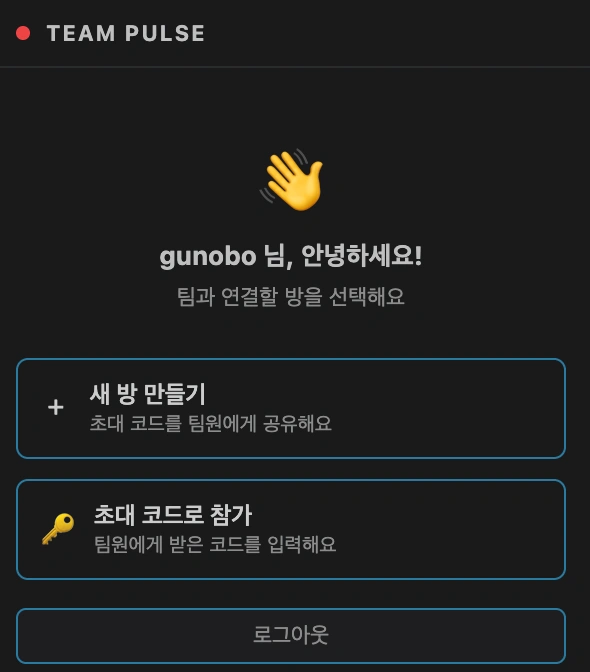 Team Pulse | 팀원 지금 뭐 해? VS Code에서 바로 확인 스크린샷 이전