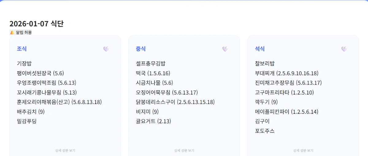 BSSM급식알리미 스크린샷 1