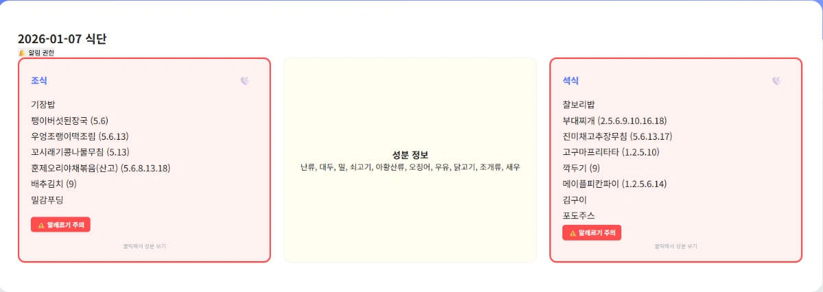 BSSM급식알리미 스크린샷 다음