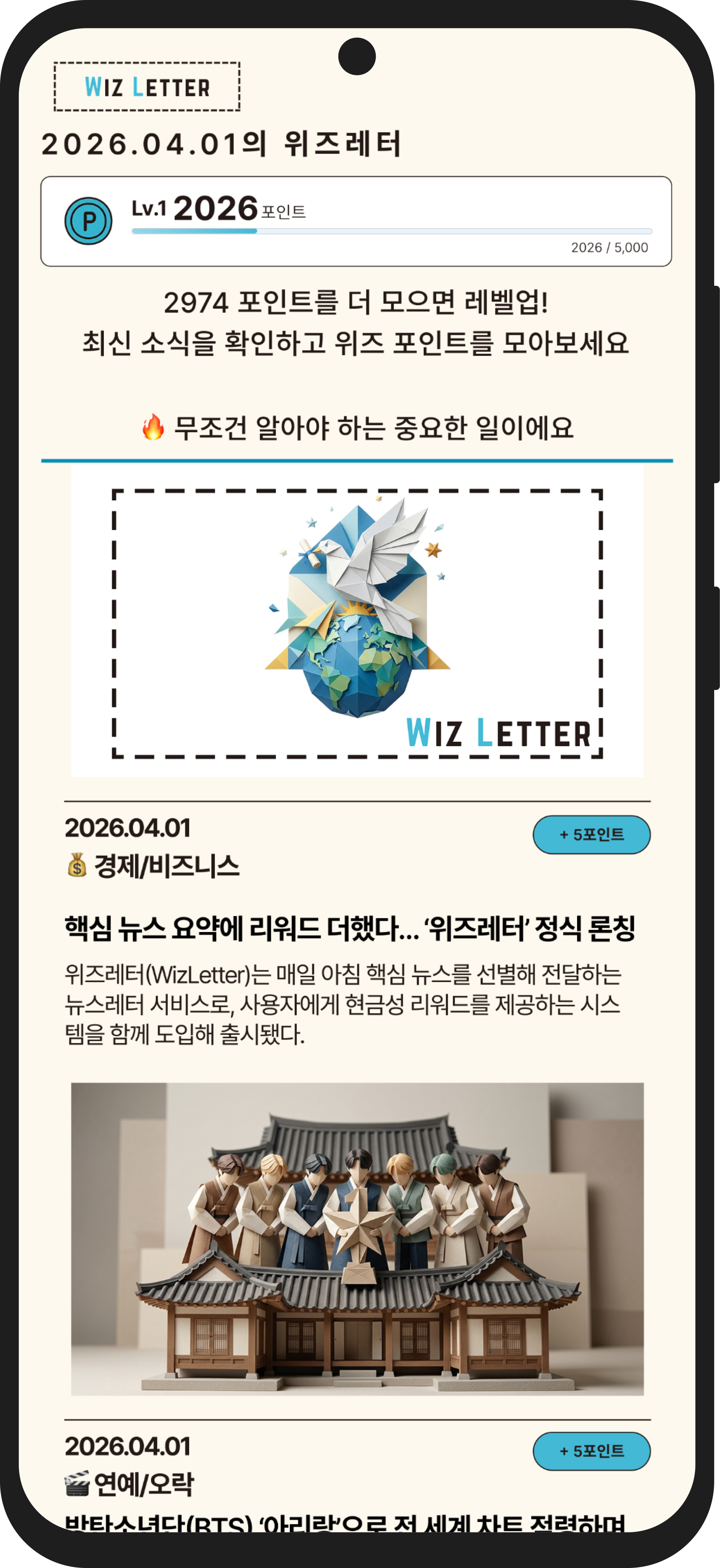 위즈레터 스크린샷 1