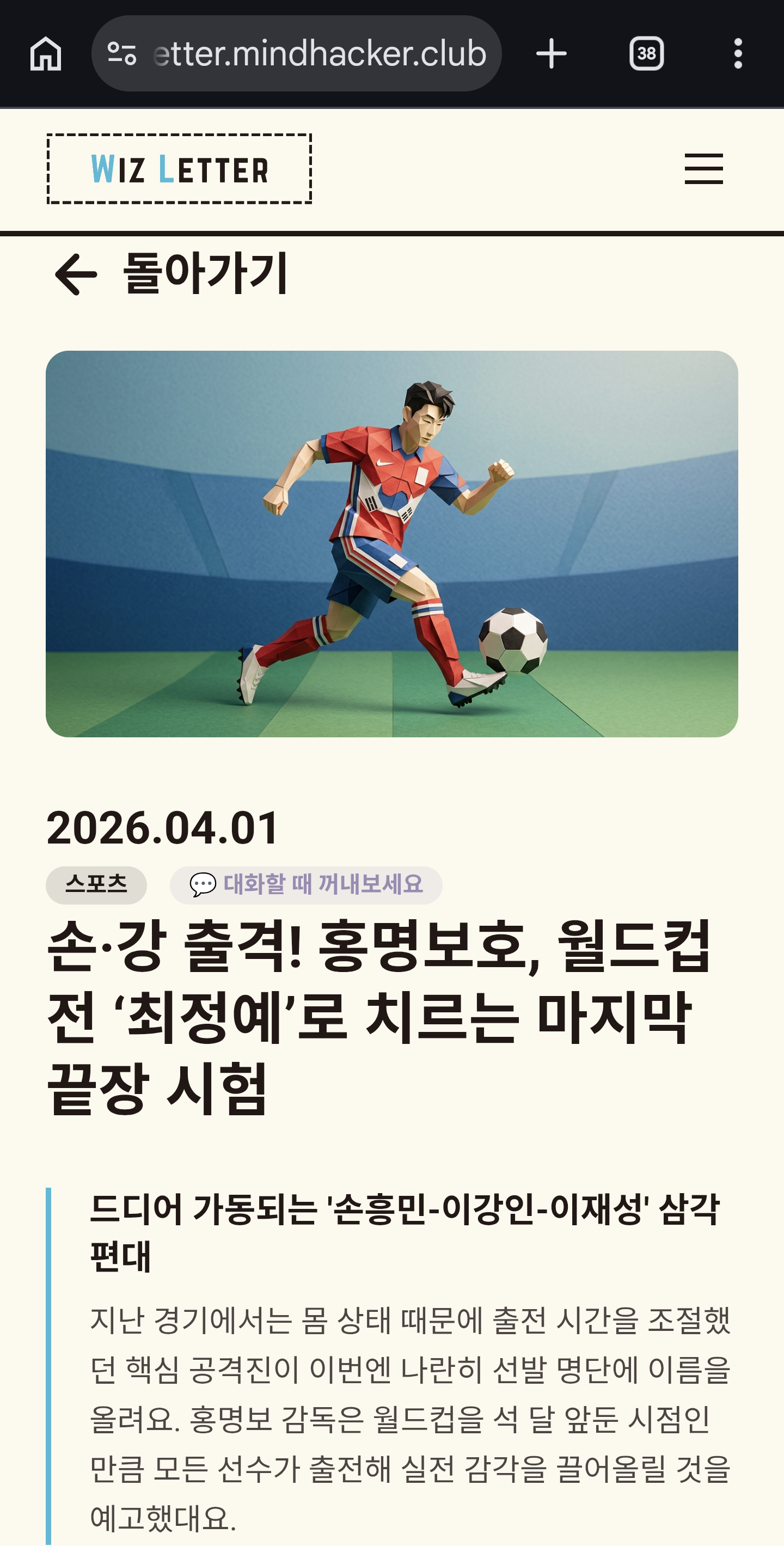 위즈레터 스크린샷 다음