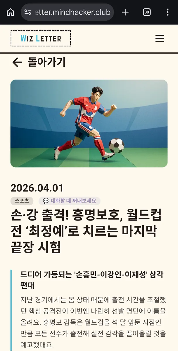 위즈레터 스크린샷 다음