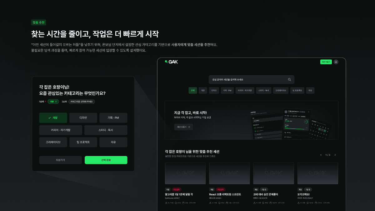 GAK 스크린샷 이전