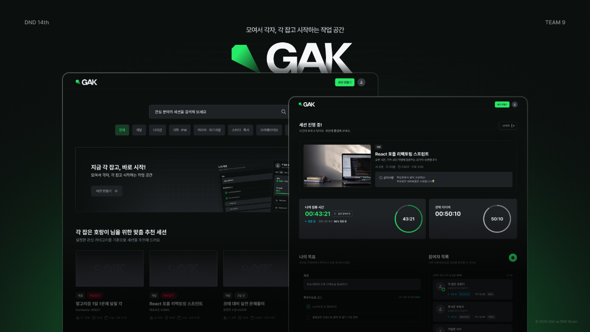 GAK 스크린샷 1