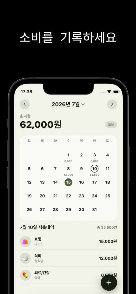 소비학습 스크린샷 1