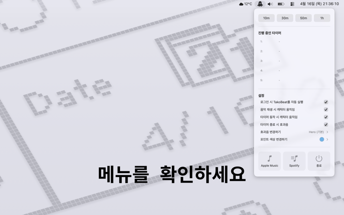 TakoBeat - 타코비트 스크린샷 이전