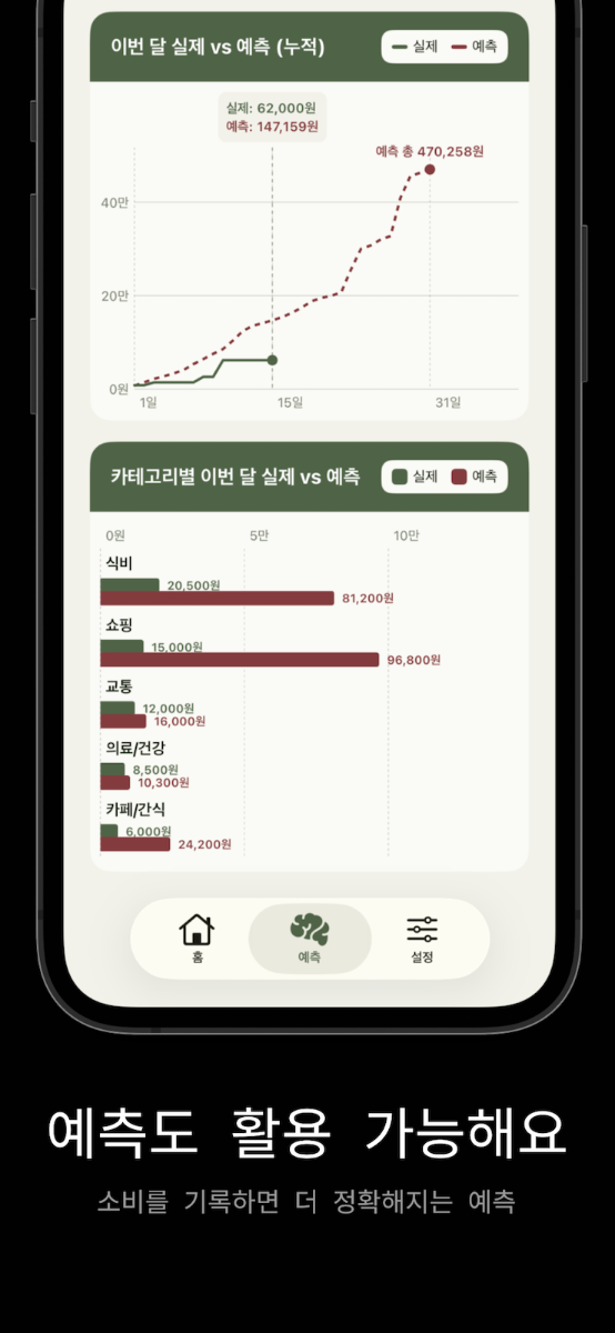 소비학습 스크린샷 다음