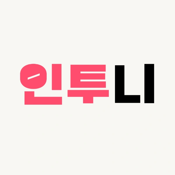 인투니 썸네일
