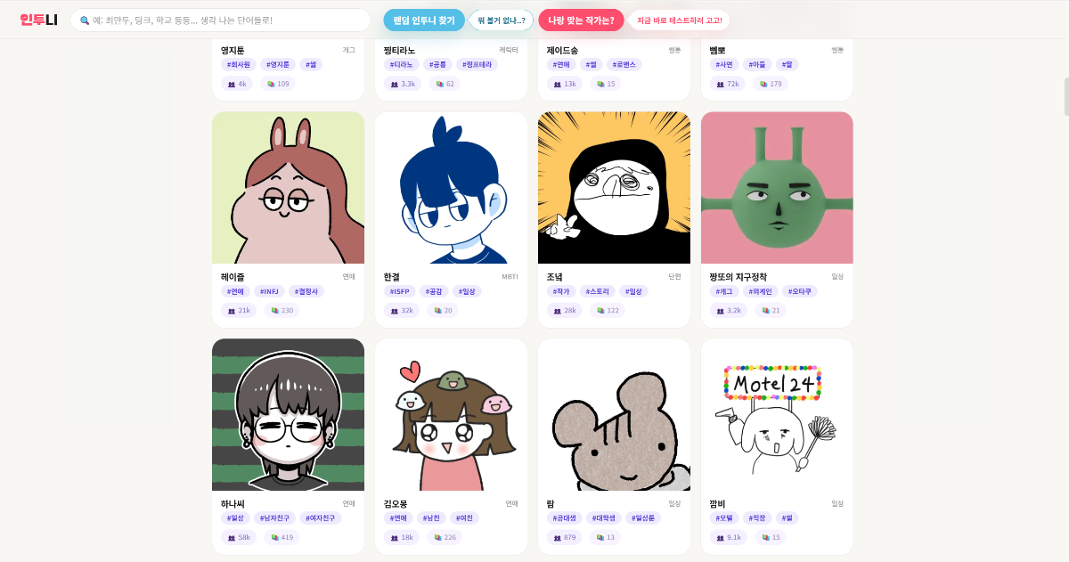 인투니 스크린샷 다음