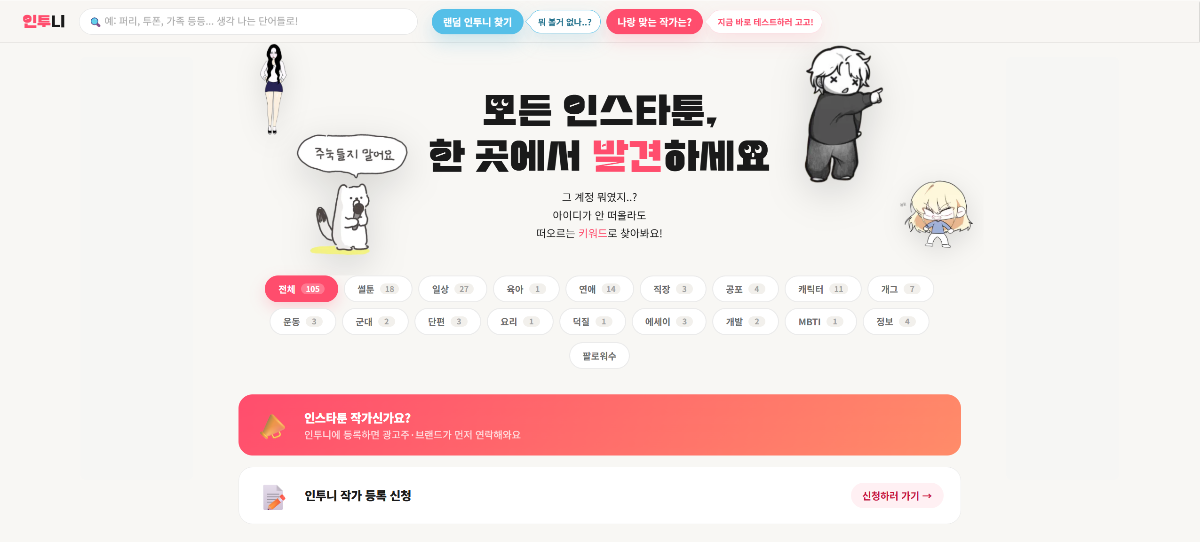 인투니 스크린샷 1
