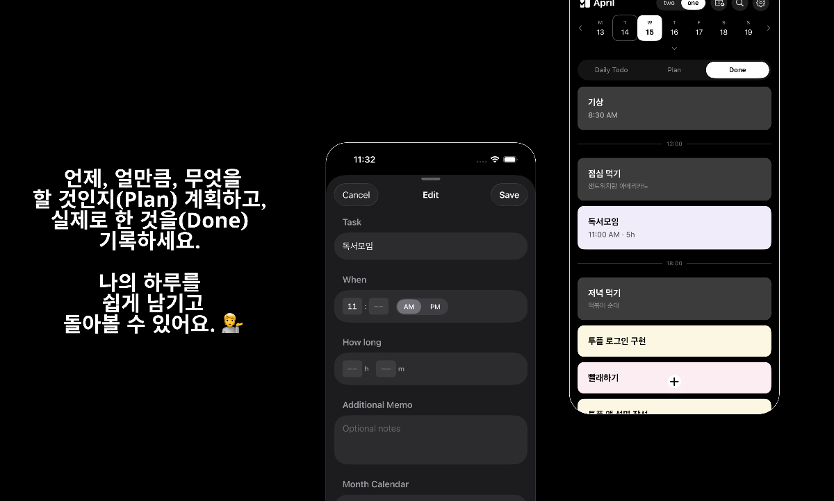 투웨이 플래너 스크린샷 다음