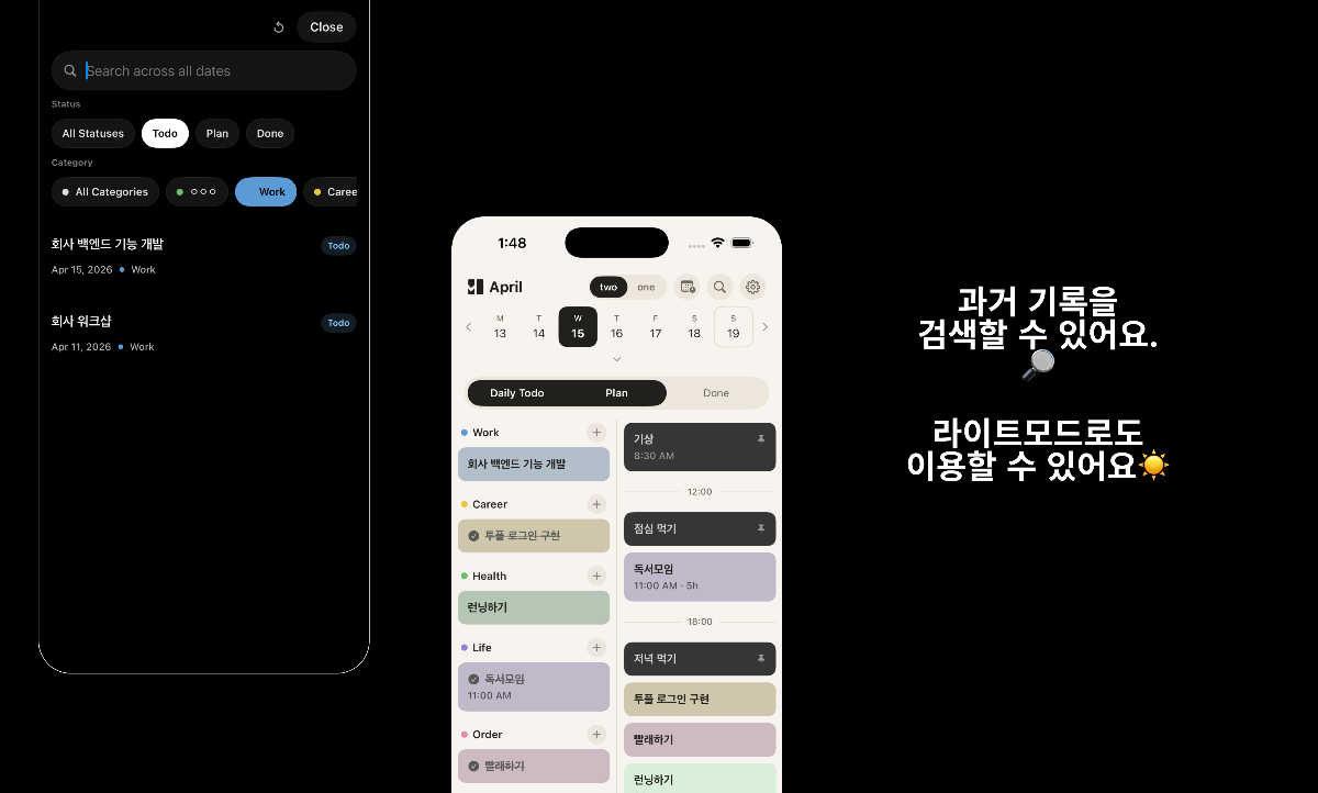 투웨이 플래너 스크린샷 이전