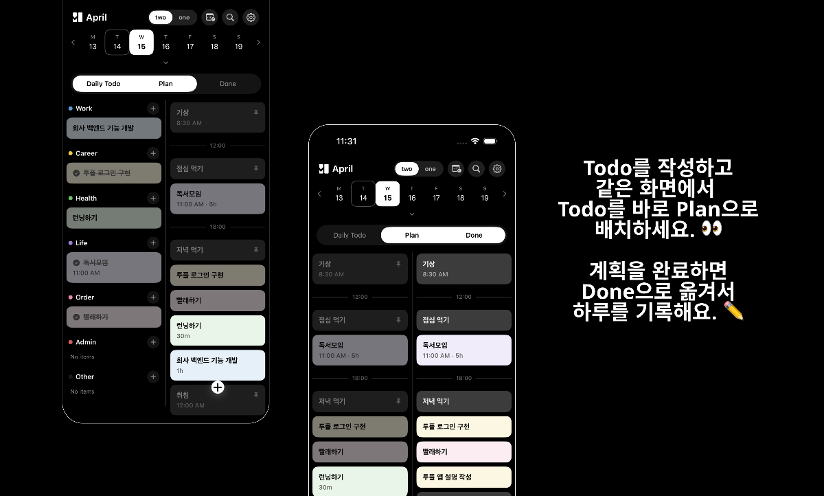 투웨이 플래너 스크린샷 1