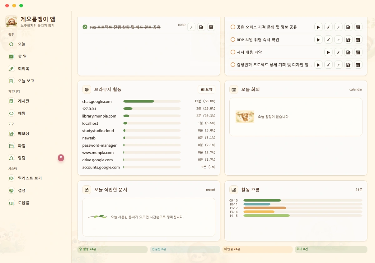 게으름뱅이앱 스크린샷 1