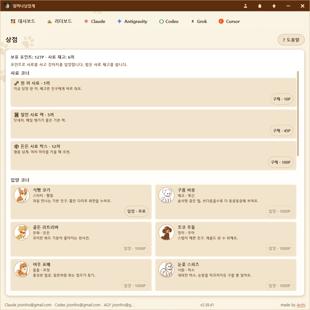 얼마나남았개 스크린샷 다음