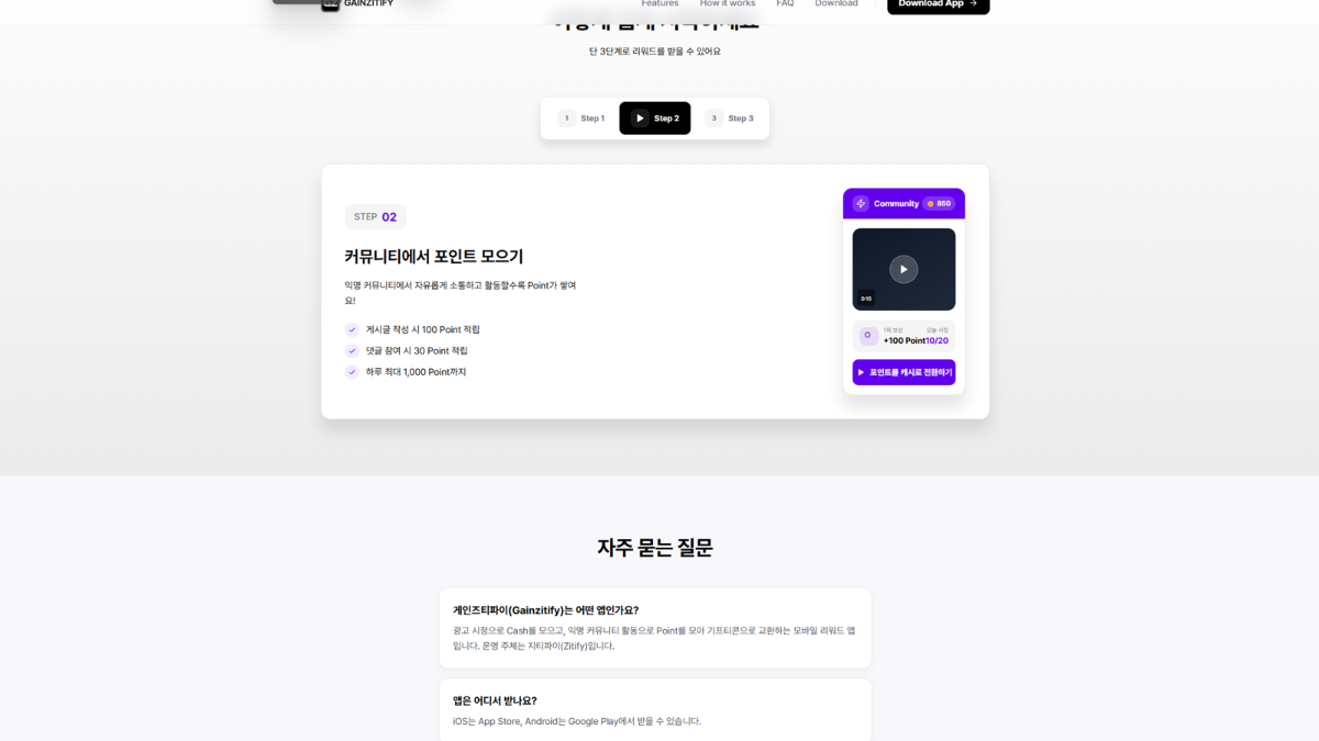 게인지티파이 스크린샷 이전