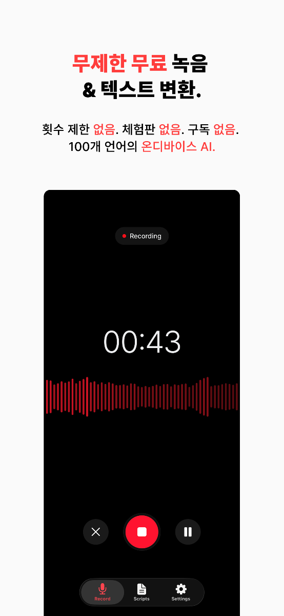 Voispace: 오프라인 음성 텍스트 변환 스크린샷 1