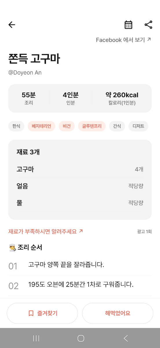 쿡해(Cookhae) 스크린샷 다음