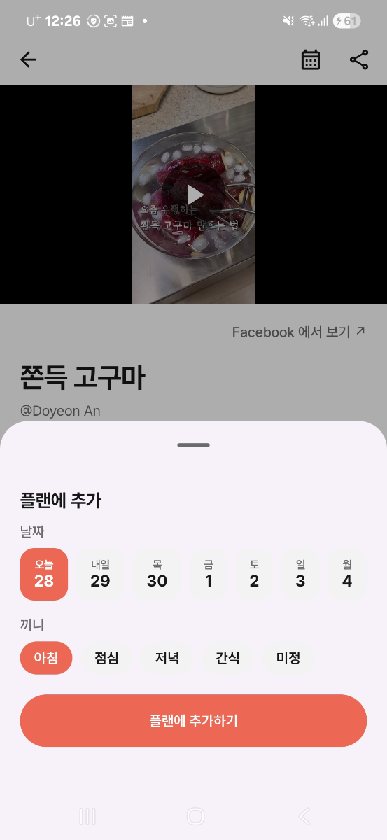 쿡해(Cookhae) 스크린샷 이전