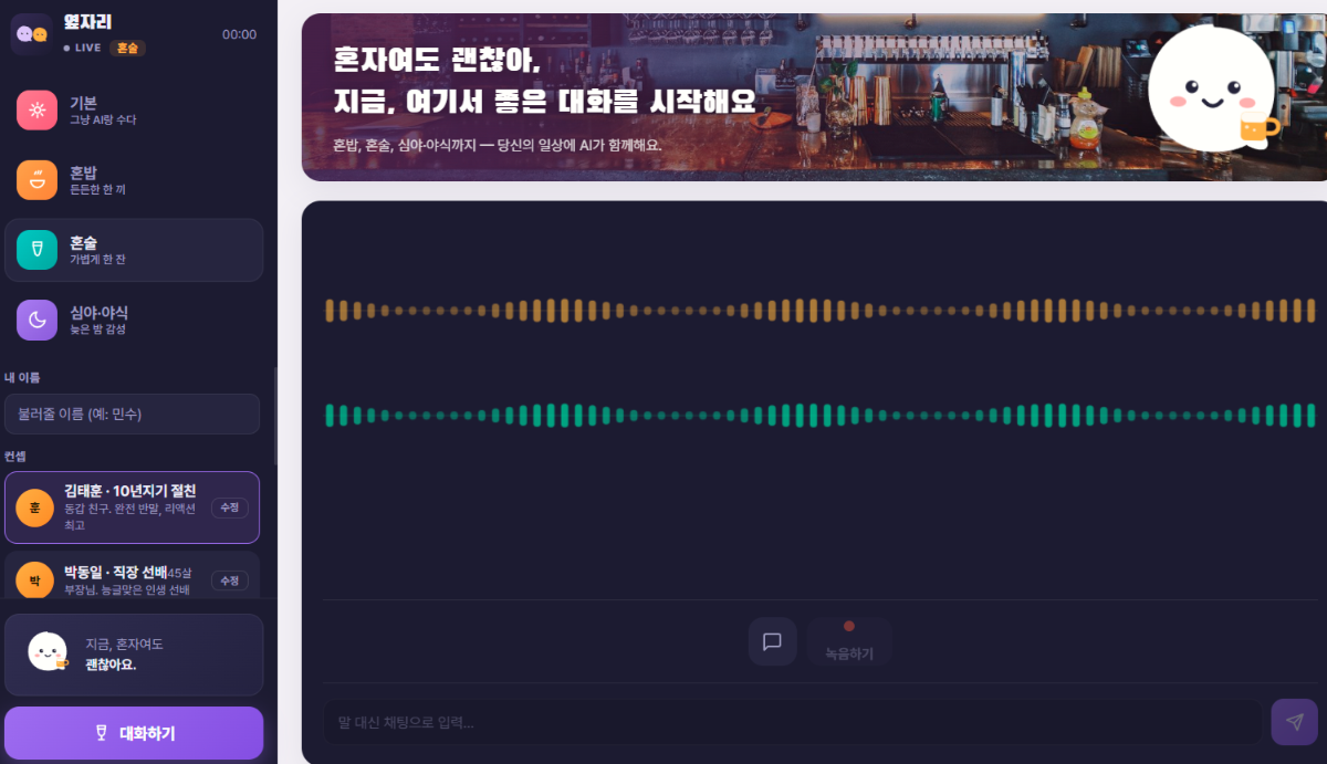 옆자리 스크린샷 1