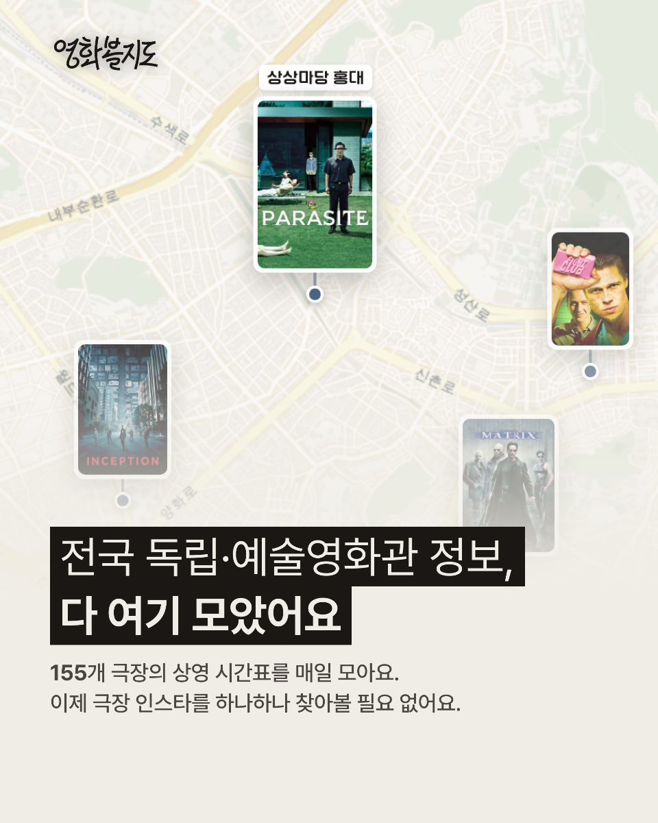 영화볼지도 | 독립·예술영화관 상영 정보를 한곳에서 스크린샷 1