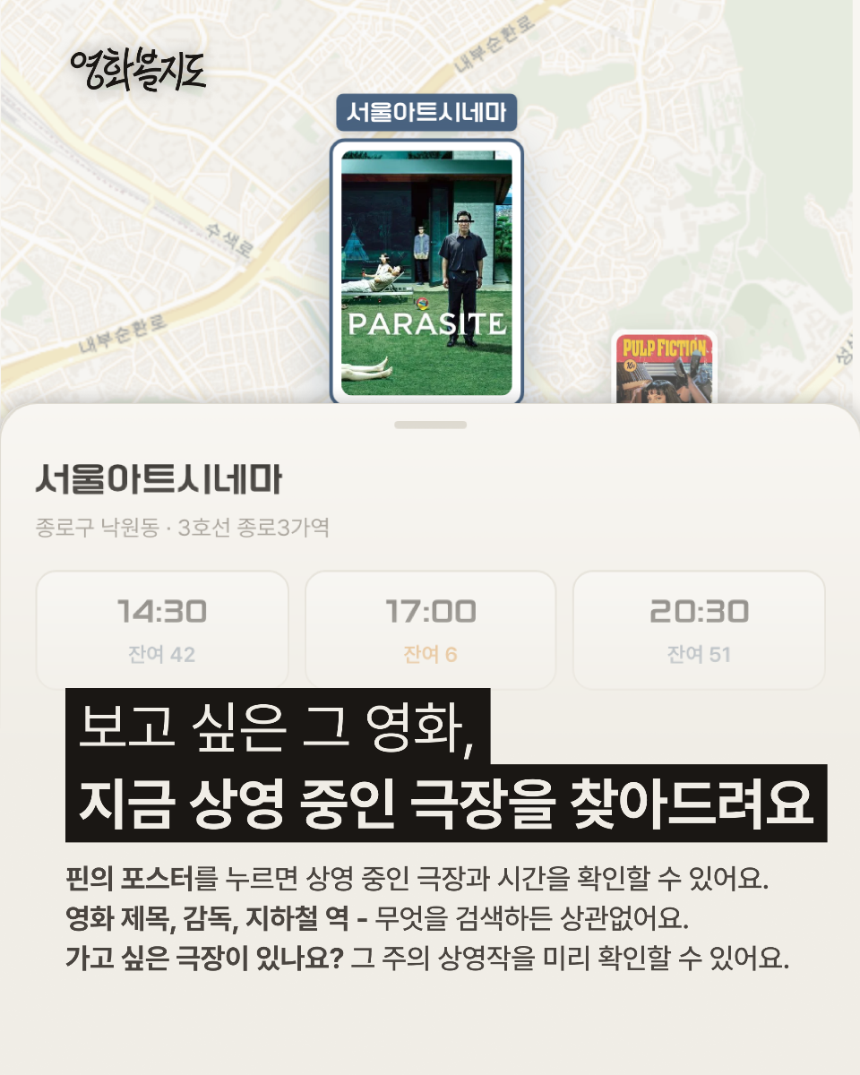 영화볼지도 | 독립·예술영화관 상영 정보를 한곳에서 스크린샷 다음