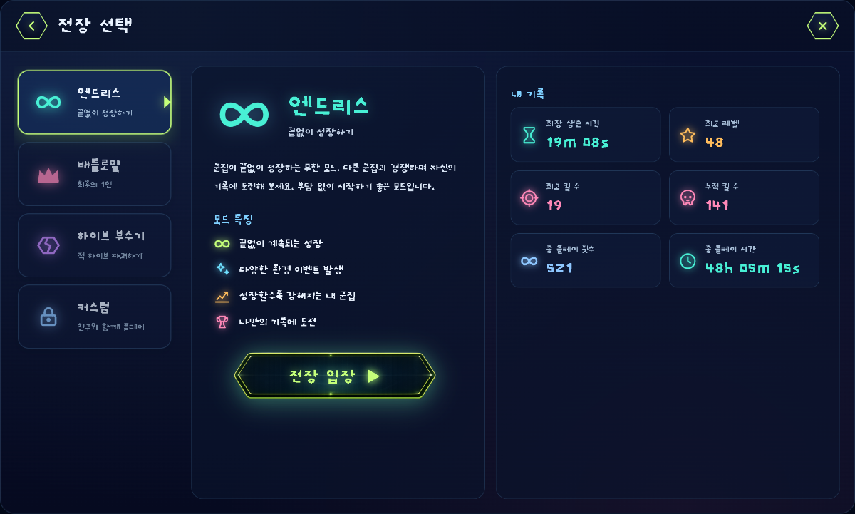 🧬 와글와글 세포전 스크린샷 다음