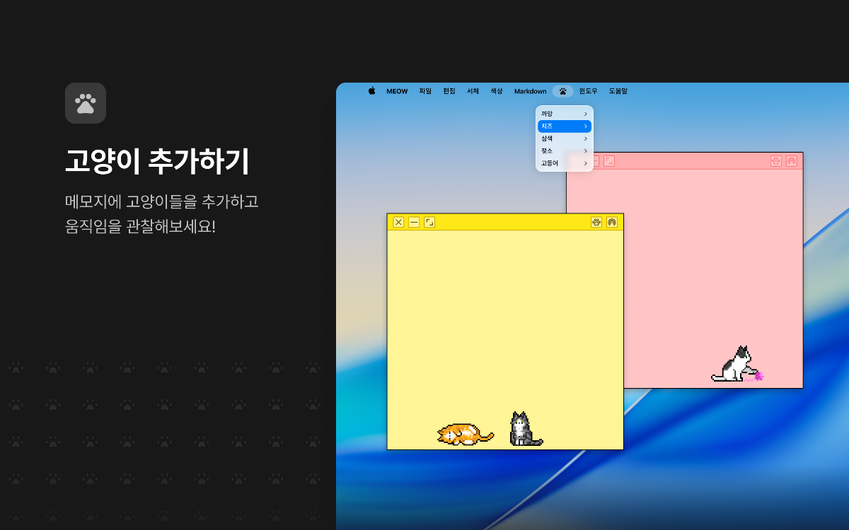 MEOW-Sticky Notes 스크린샷 다음