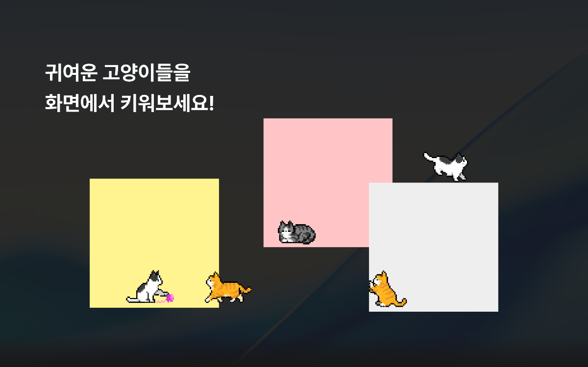 MEOW-Sticky Notes 스크린샷 이전