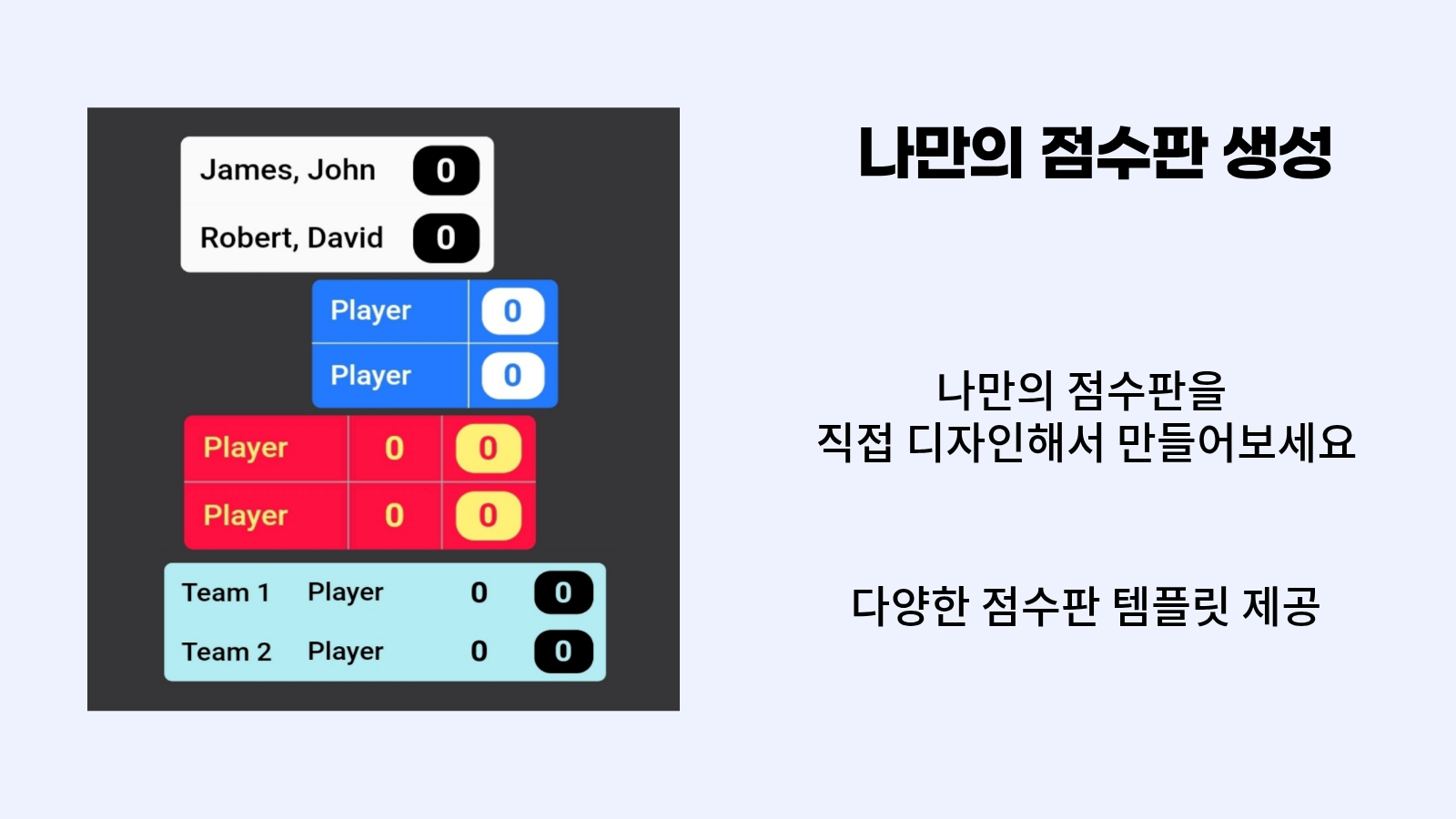 Easy Scoreboard 스크린샷 이전