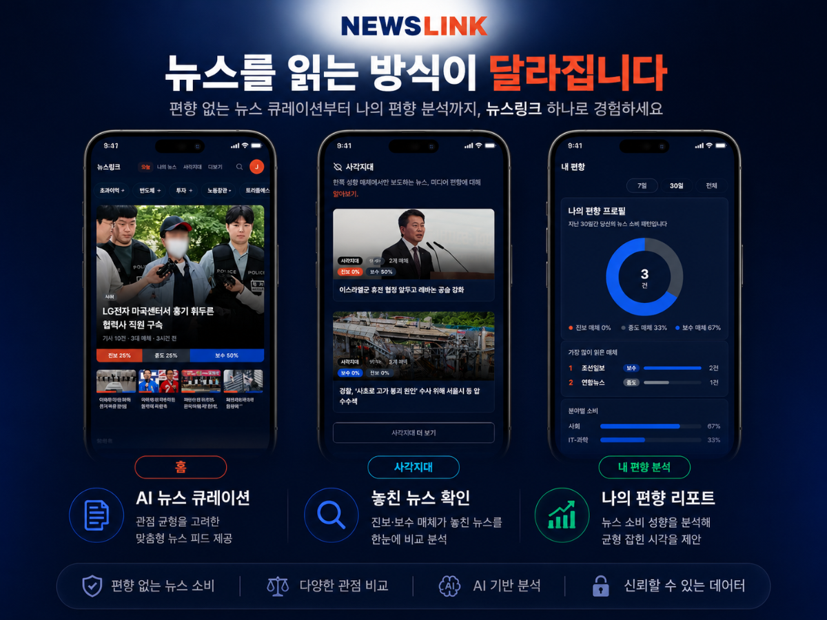 뉴스링크 스크린샷 1